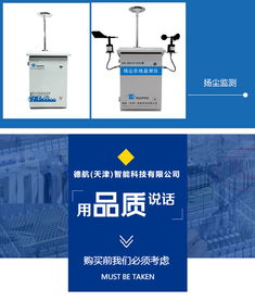 天津环境质量监测云平台 德航价格 中国供应商